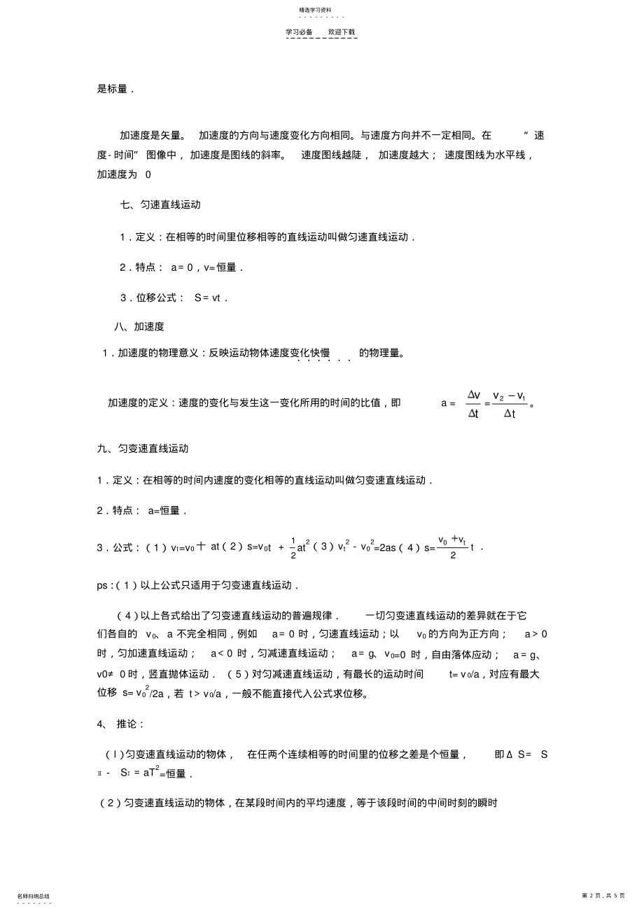 2022年高一物理运动学知识总结 2.pdf_第2页