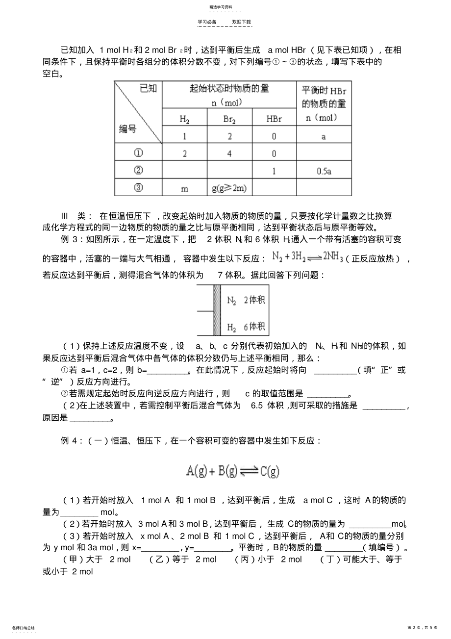 2022年高中化学等效平衡解题技巧去答案 .pdf_第2页