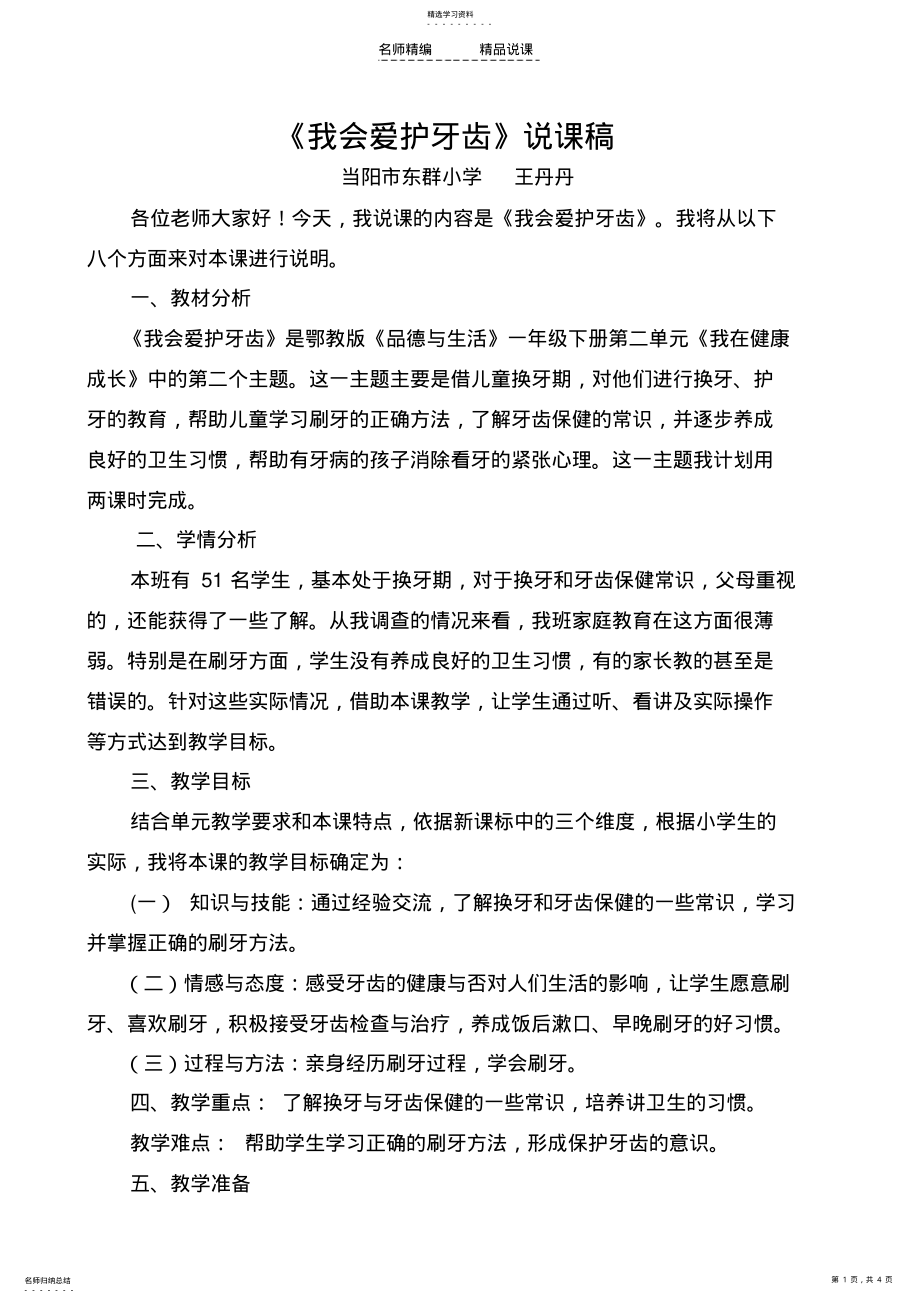 2022年我会爱护牙齿说课稿 .pdf_第1页