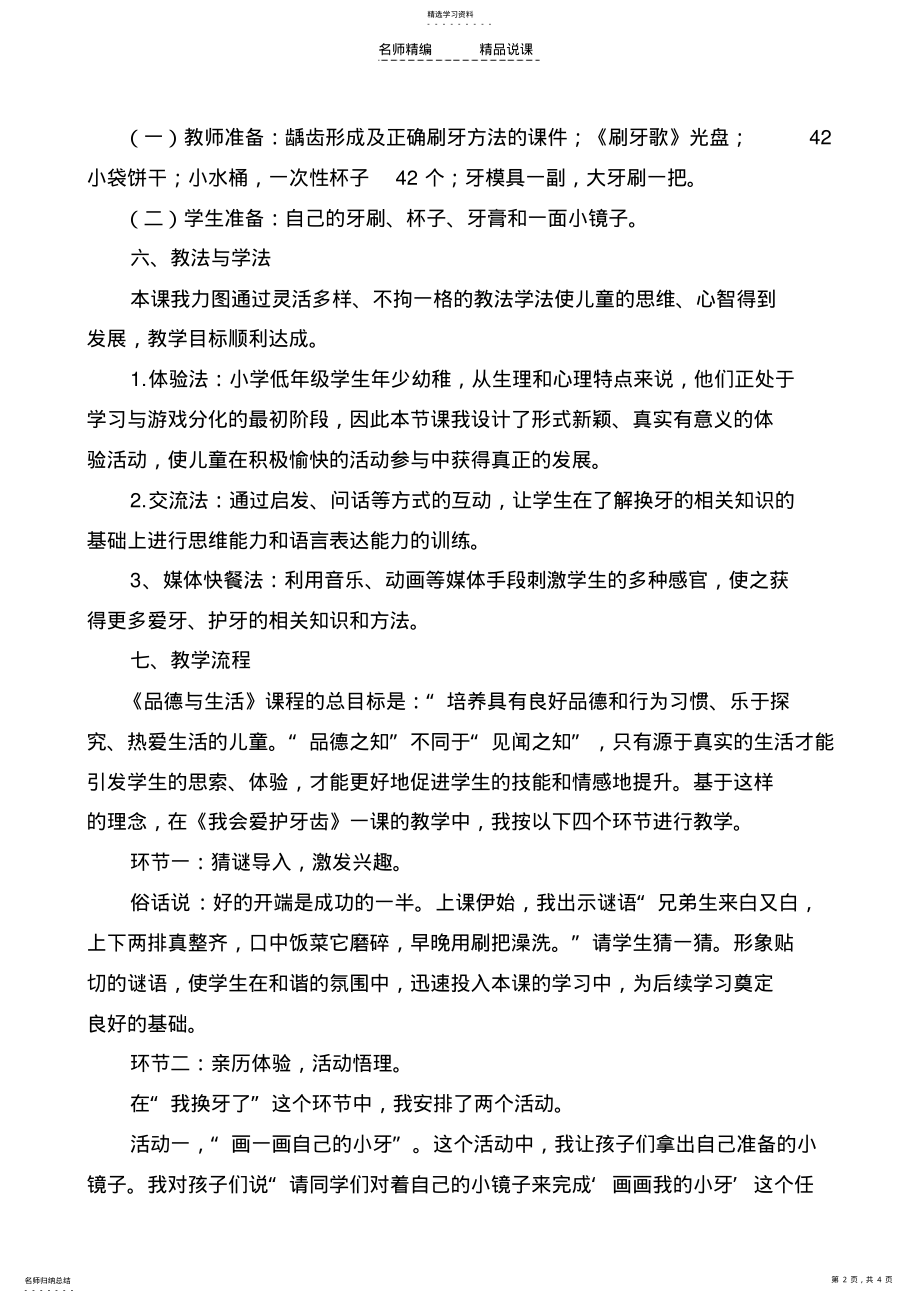 2022年我会爱护牙齿说课稿 .pdf_第2页