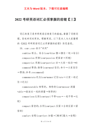 2022考研英语词汇必须掌握的前缀【三】.docx