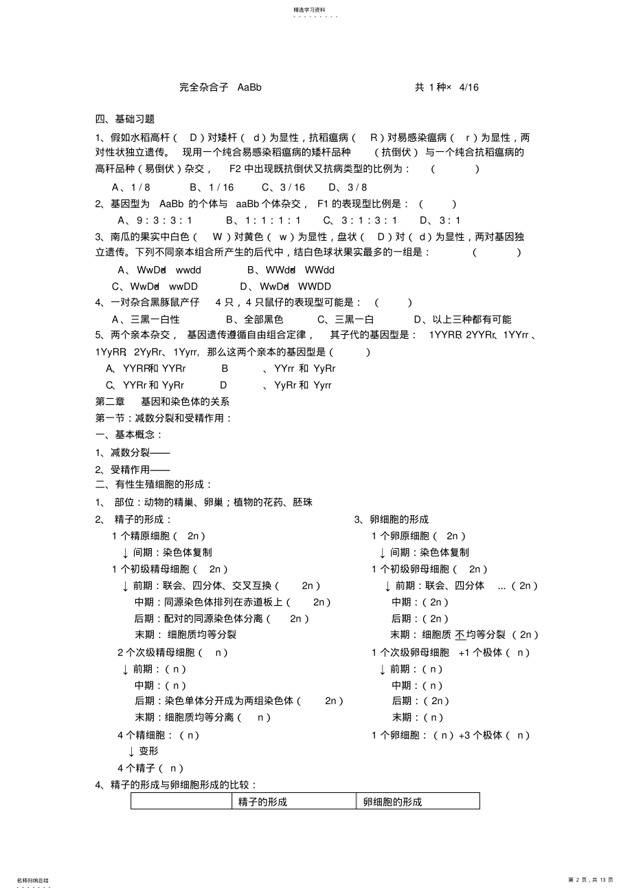 2022年高中生物必修二知识点经典总结 2.pdf_第2页