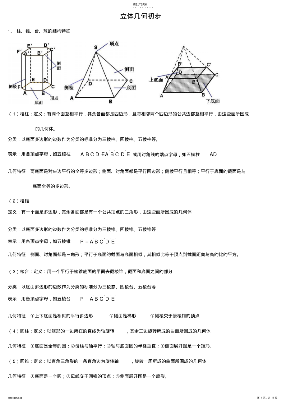 2022年高中数学立体几何平面向量统计案例知识点梳理 .pdf_第1页