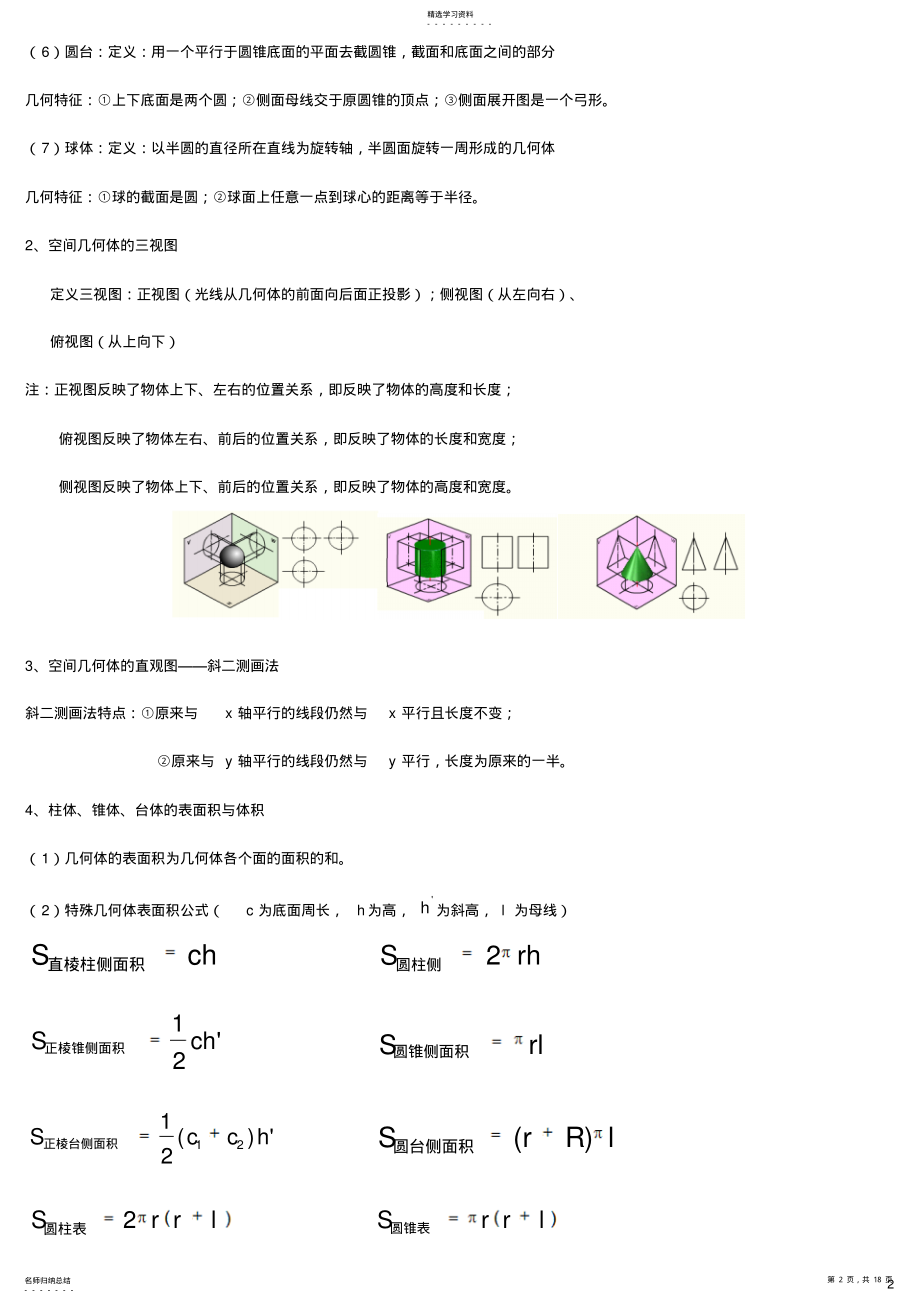 2022年高中数学立体几何平面向量统计案例知识点梳理 .pdf_第2页