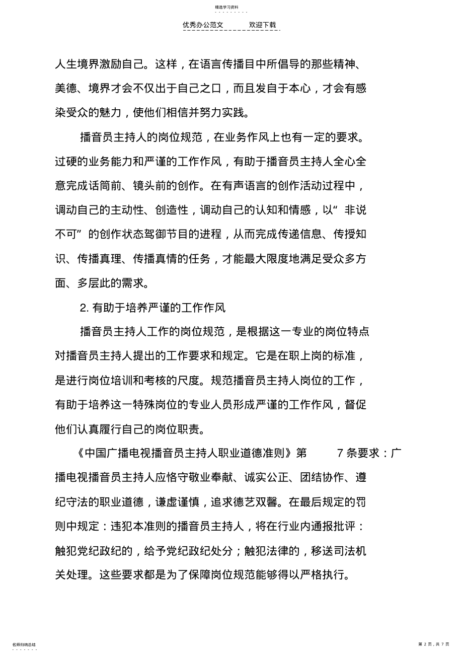 2022年播音员持证上岗制度 .pdf_第2页