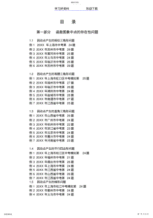 2022年挑战中考数学压轴题精选试题分类汇编推荐 .pdf