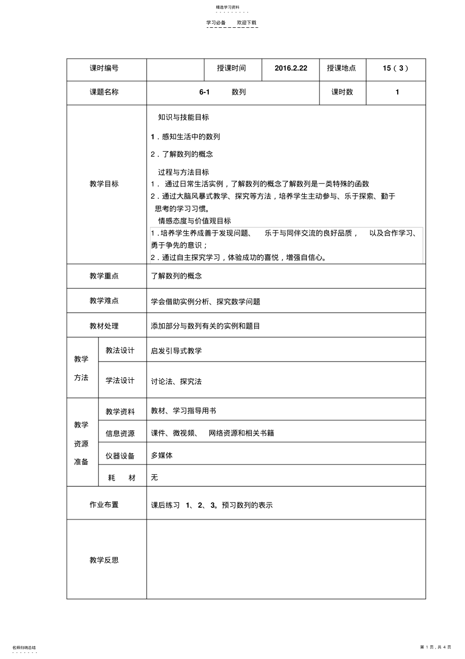 2022年数列教案 .pdf_第1页