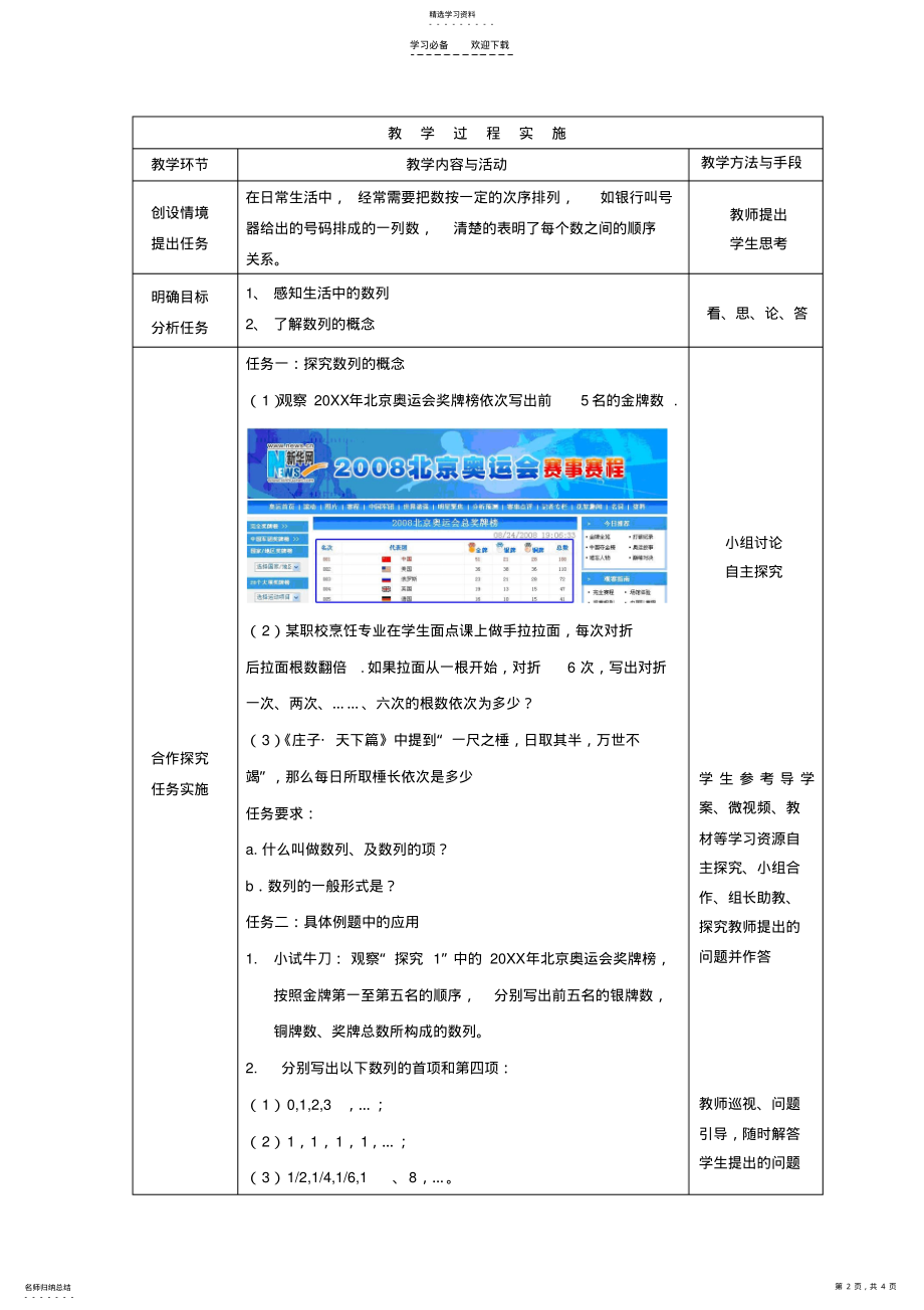 2022年数列教案 .pdf_第2页