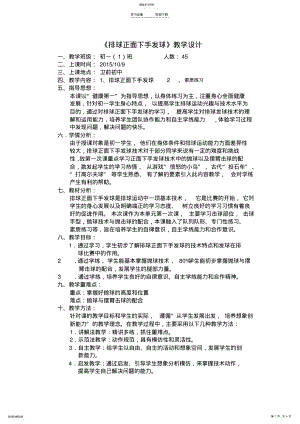 2022年排球正面下手发球教案 .pdf