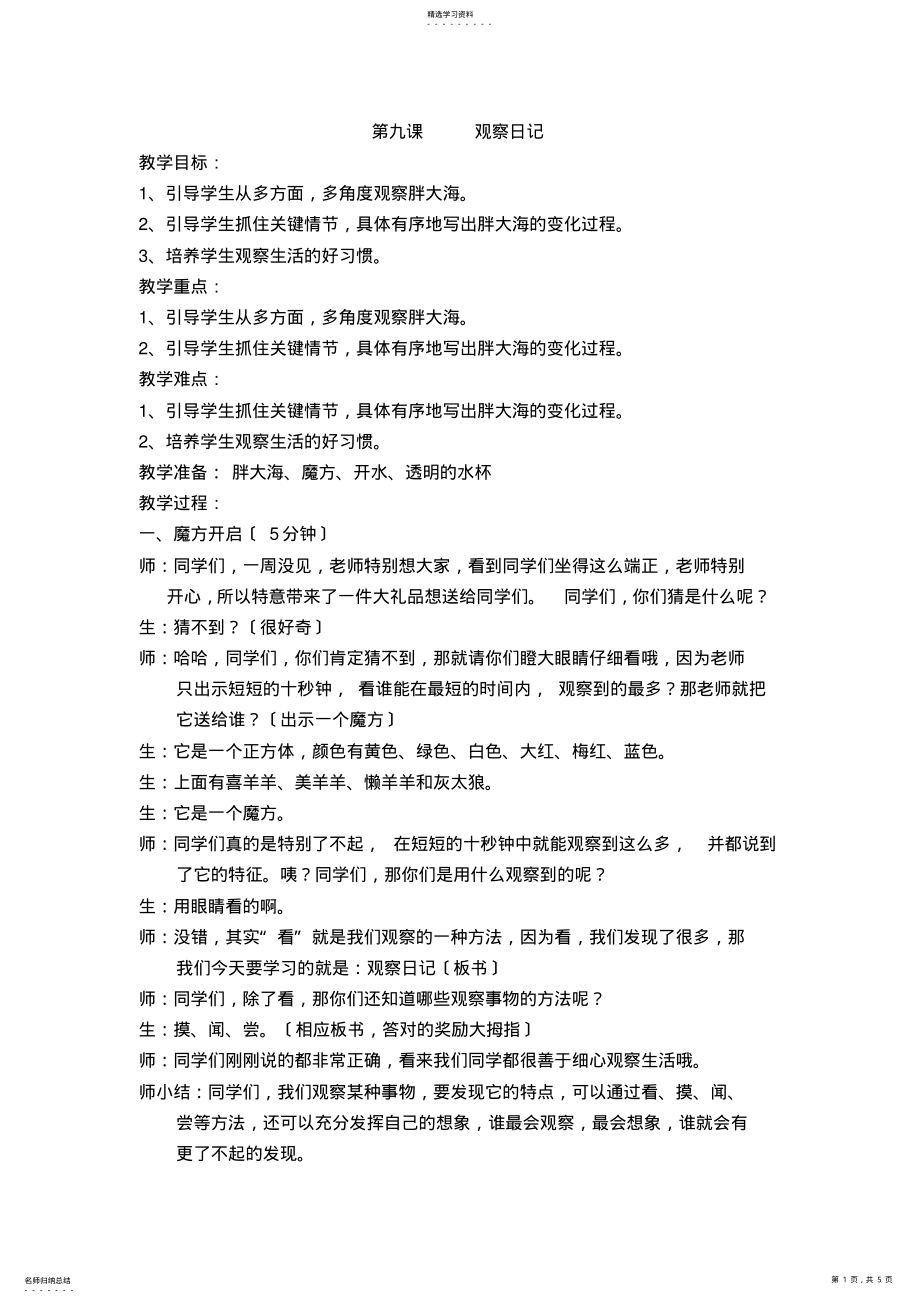 2022年快乐魔方入门篇第九课：观察记 .pdf_第1页