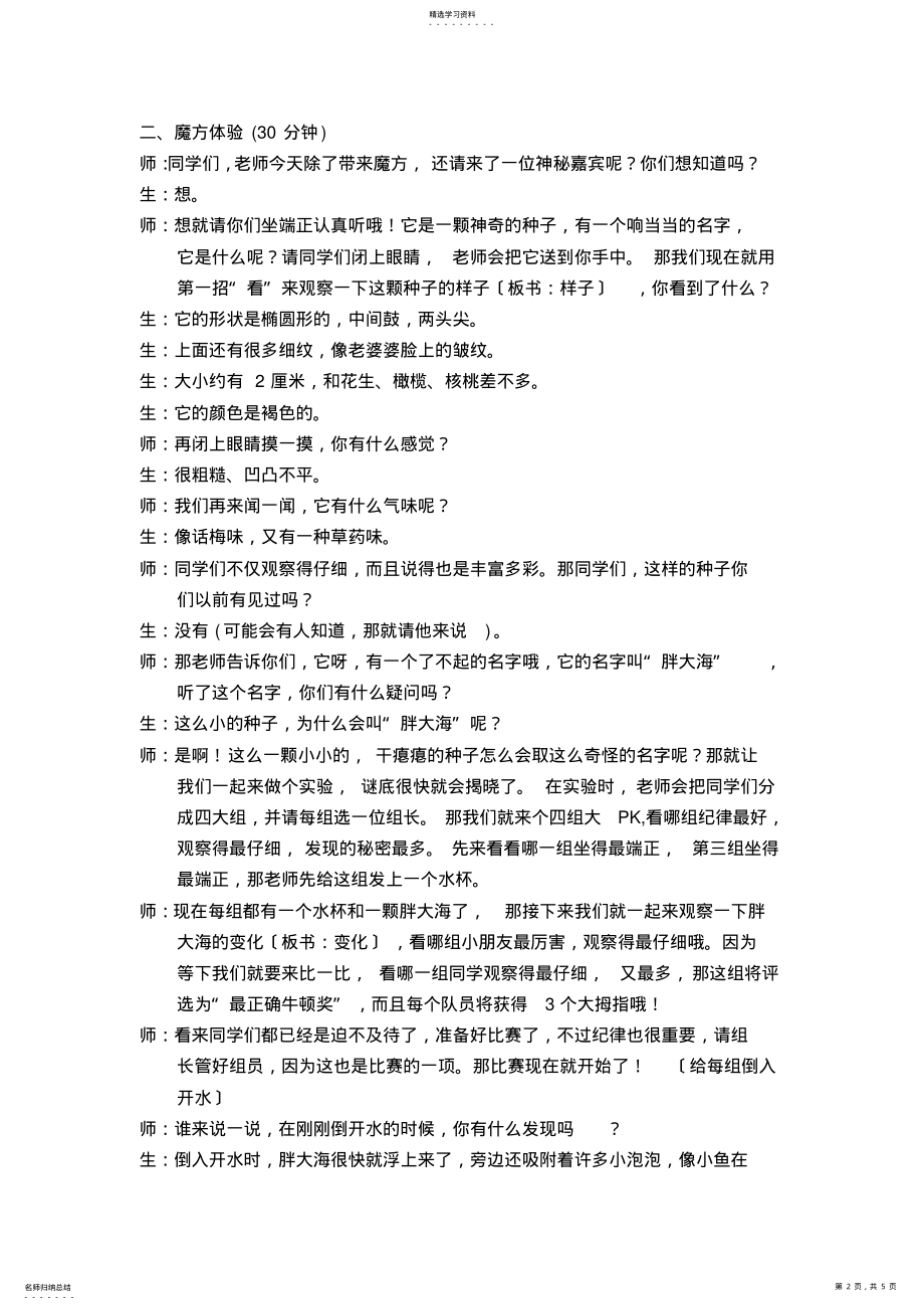 2022年快乐魔方入门篇第九课：观察记 .pdf_第2页