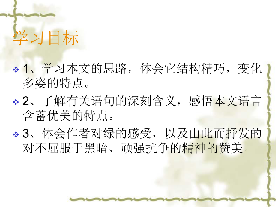 囚绿记2(2).ppt_第2页