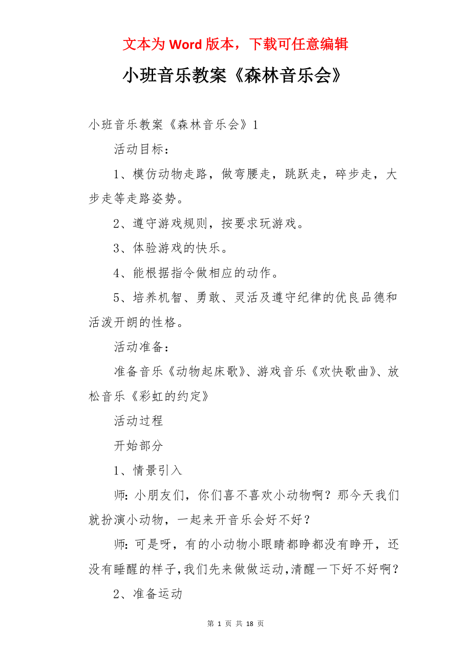 小班音乐教案《森林音乐会》.docx_第1页