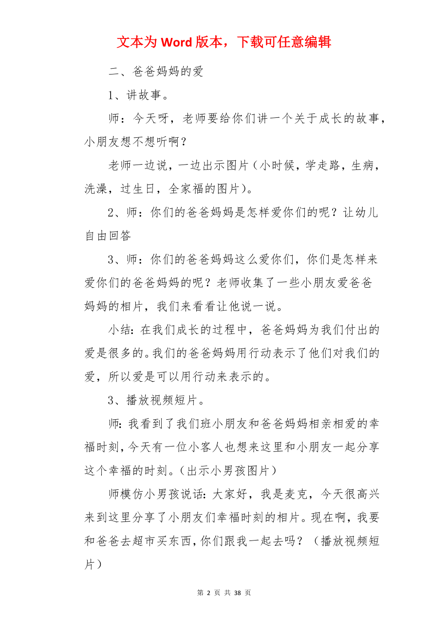 我的妈妈大班教案.docx_第2页