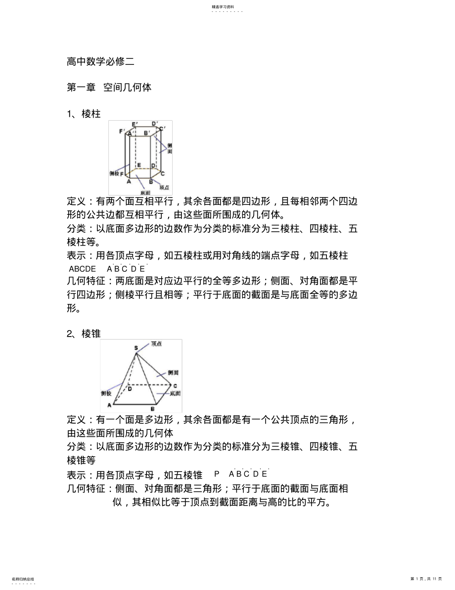 2022年高中数学必修二知识点总结- .pdf_第1页