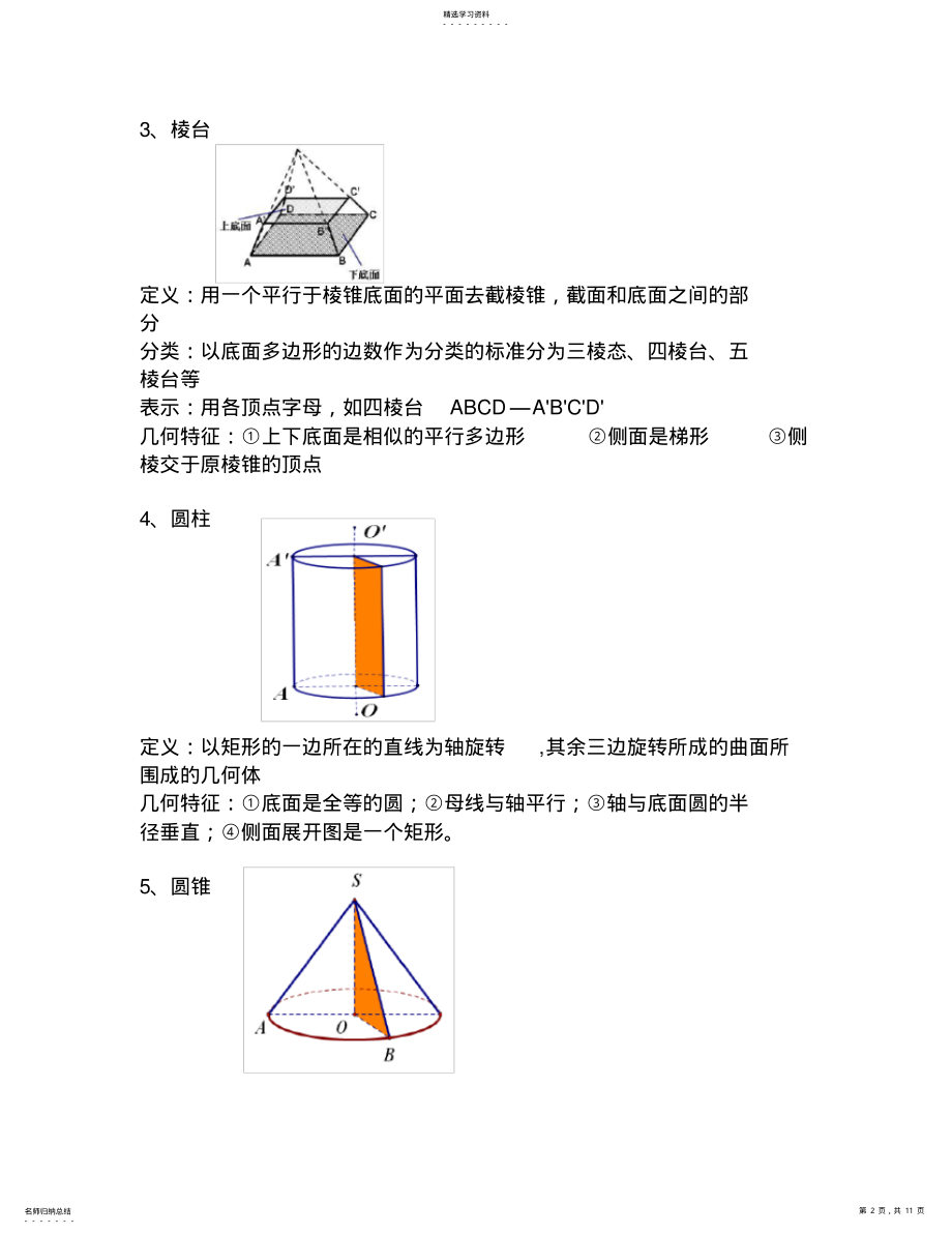 2022年高中数学必修二知识点总结- .pdf_第2页