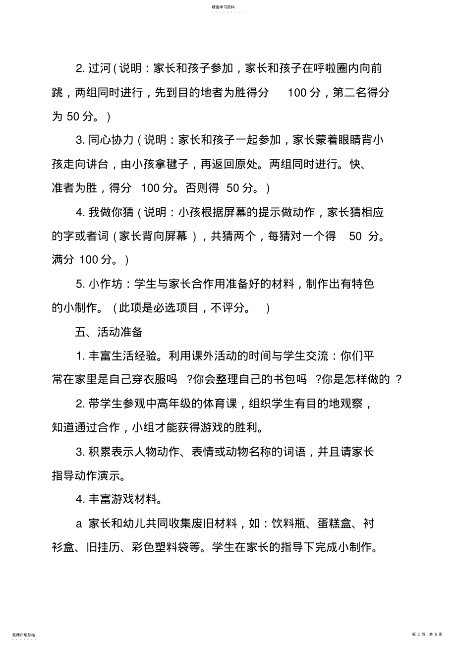 2022年幼儿园亲子游戏活动策划方案 .pdf_第2页