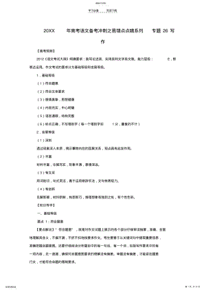 2022年高考语文备考冲刺之易错点点睛系列专题 .pdf