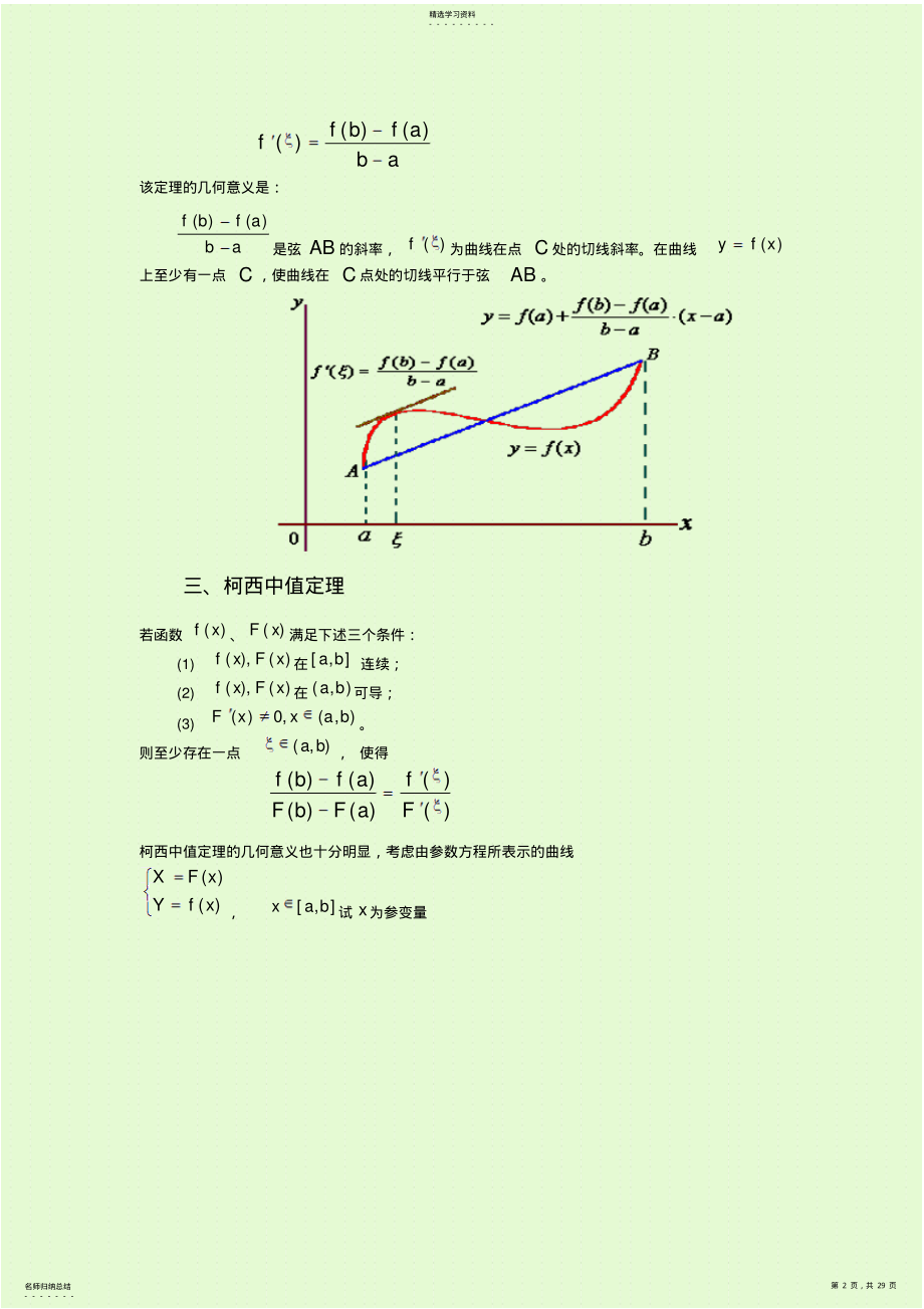 2022年工科基础数学第五章一元函数微积分的应用 .pdf_第2页