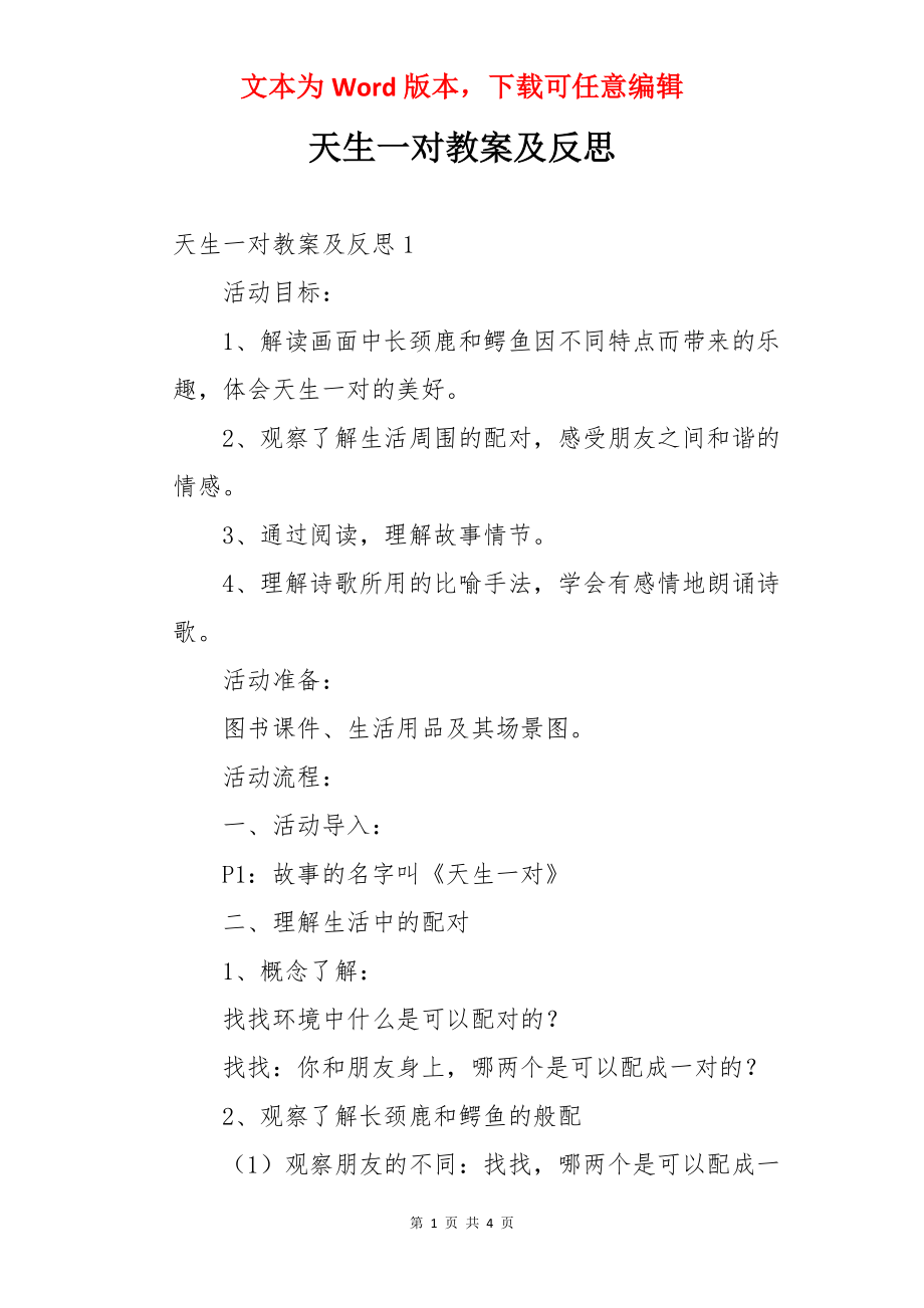 天生一对教案及反思.docx_第1页