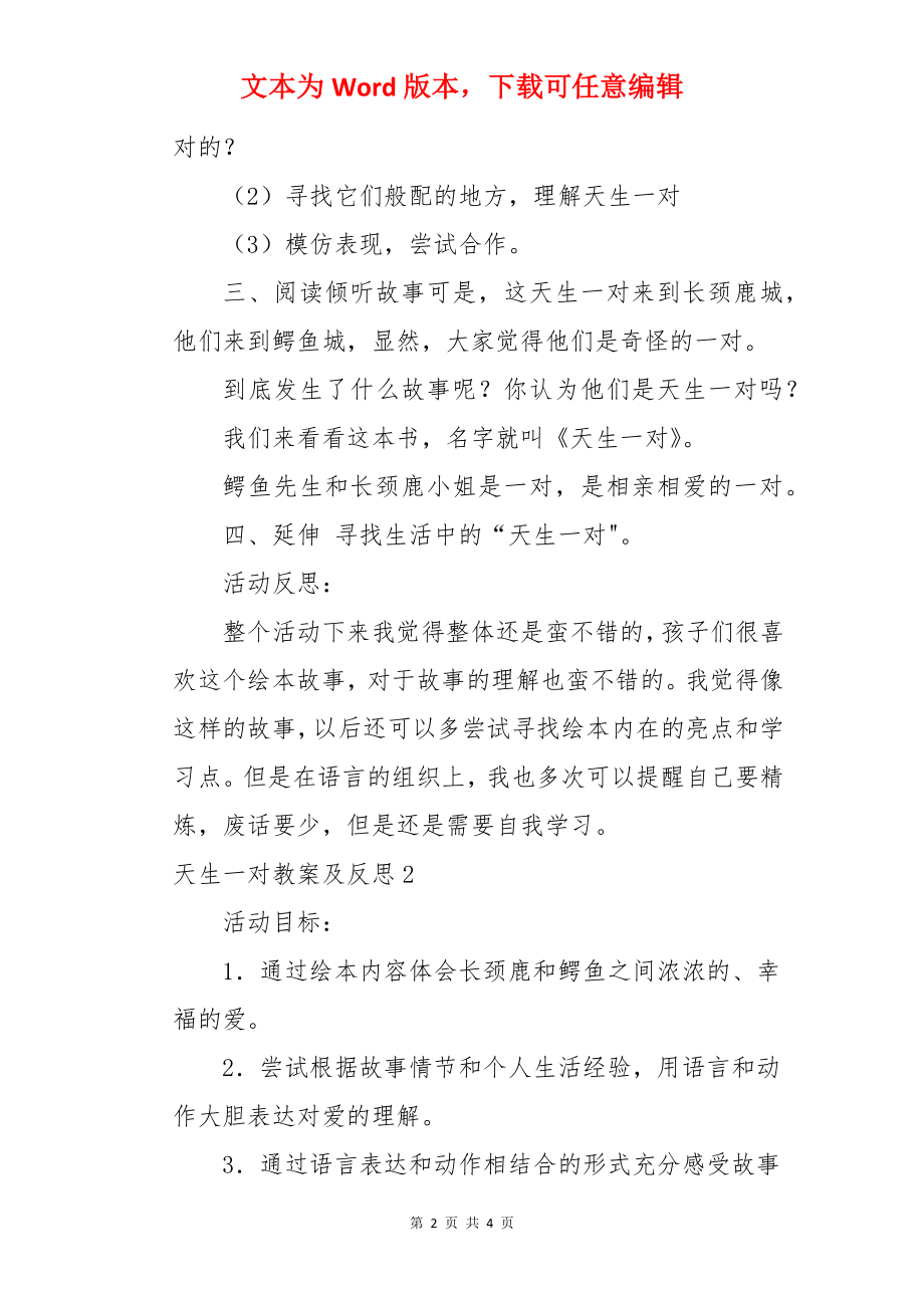 天生一对教案及反思.docx_第2页