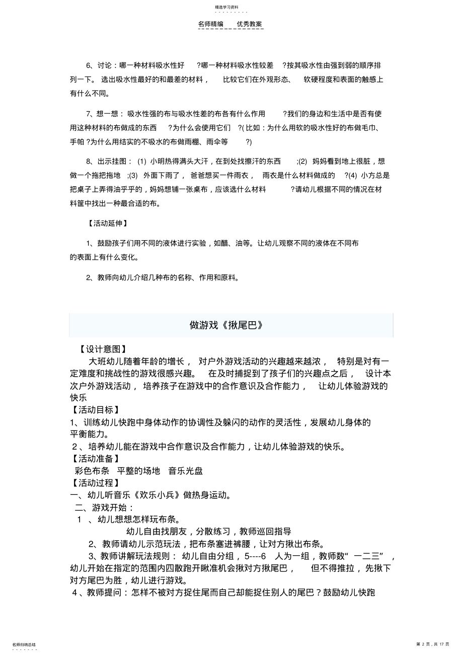 2022年幼儿园大班科学试讲教案 .pdf_第2页