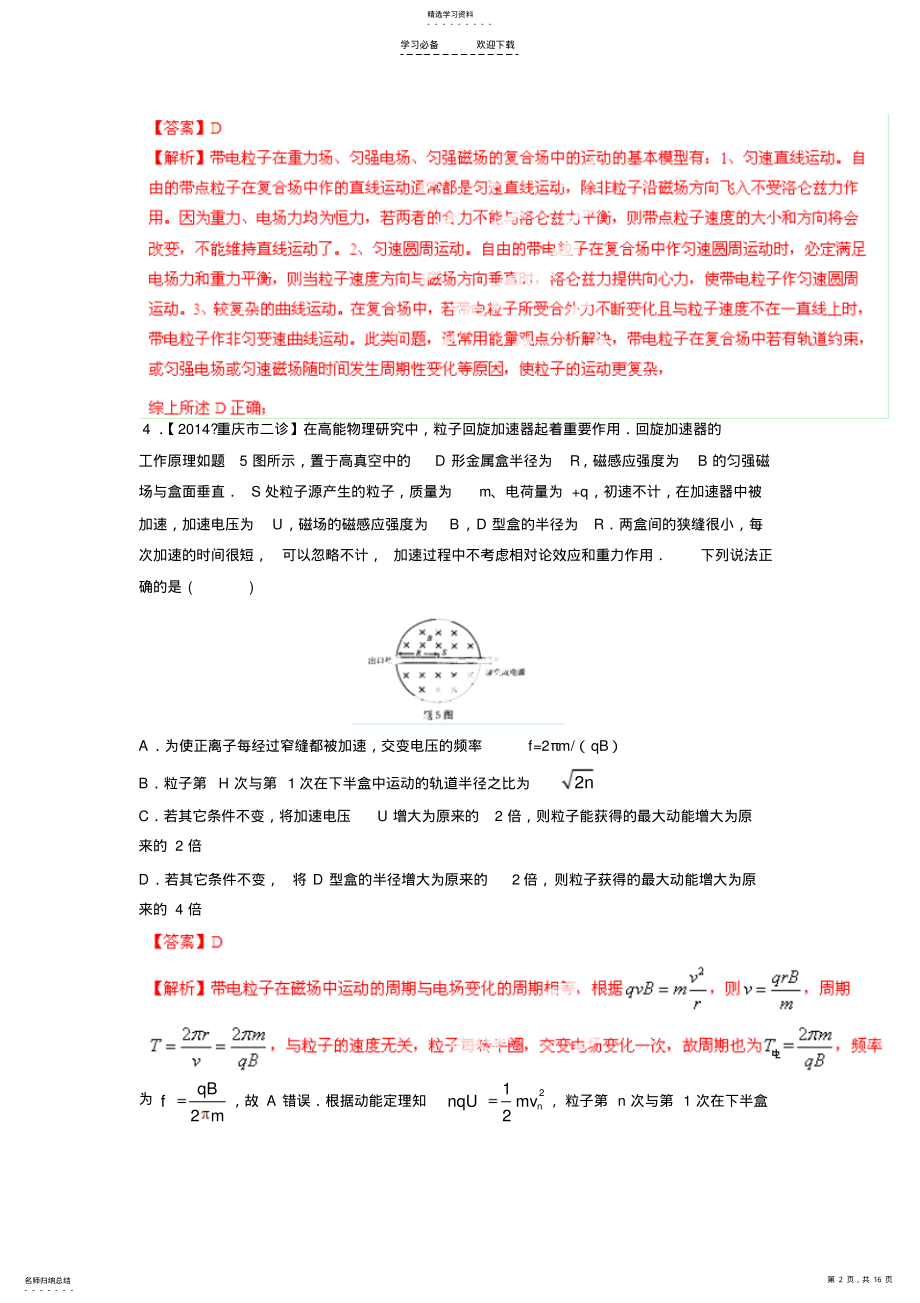 2022年高考物理专题磁场与带电粒子在磁场中的运动有答案版 .pdf_第2页