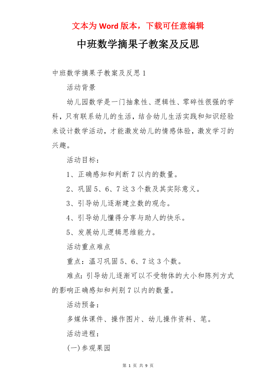 中班数学摘果子教案及反思.docx_第1页