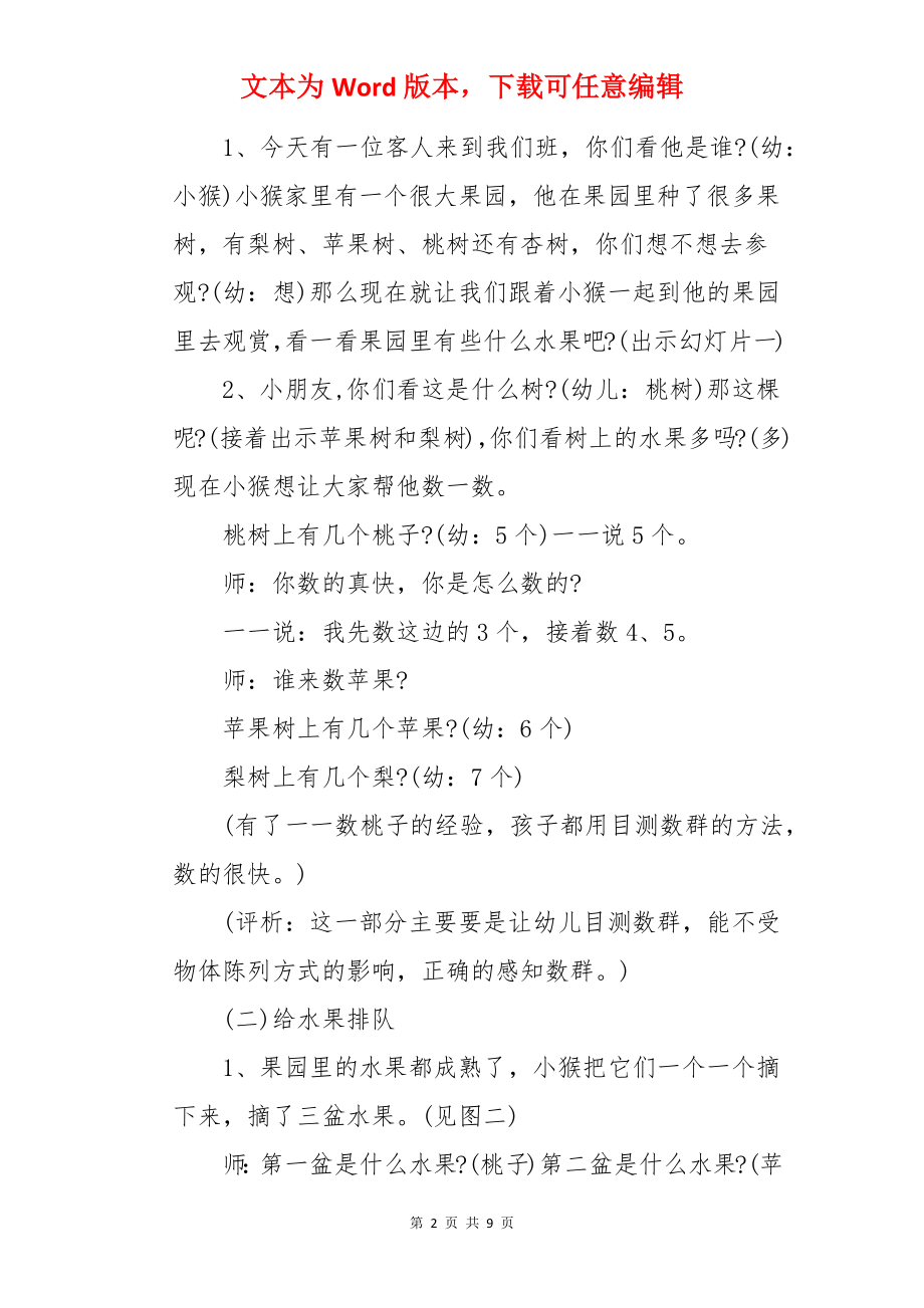 中班数学摘果子教案及反思.docx_第2页