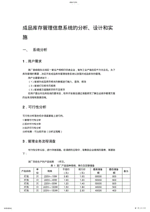 2022年成品库存管理信息系统分析与方案设计书 .pdf