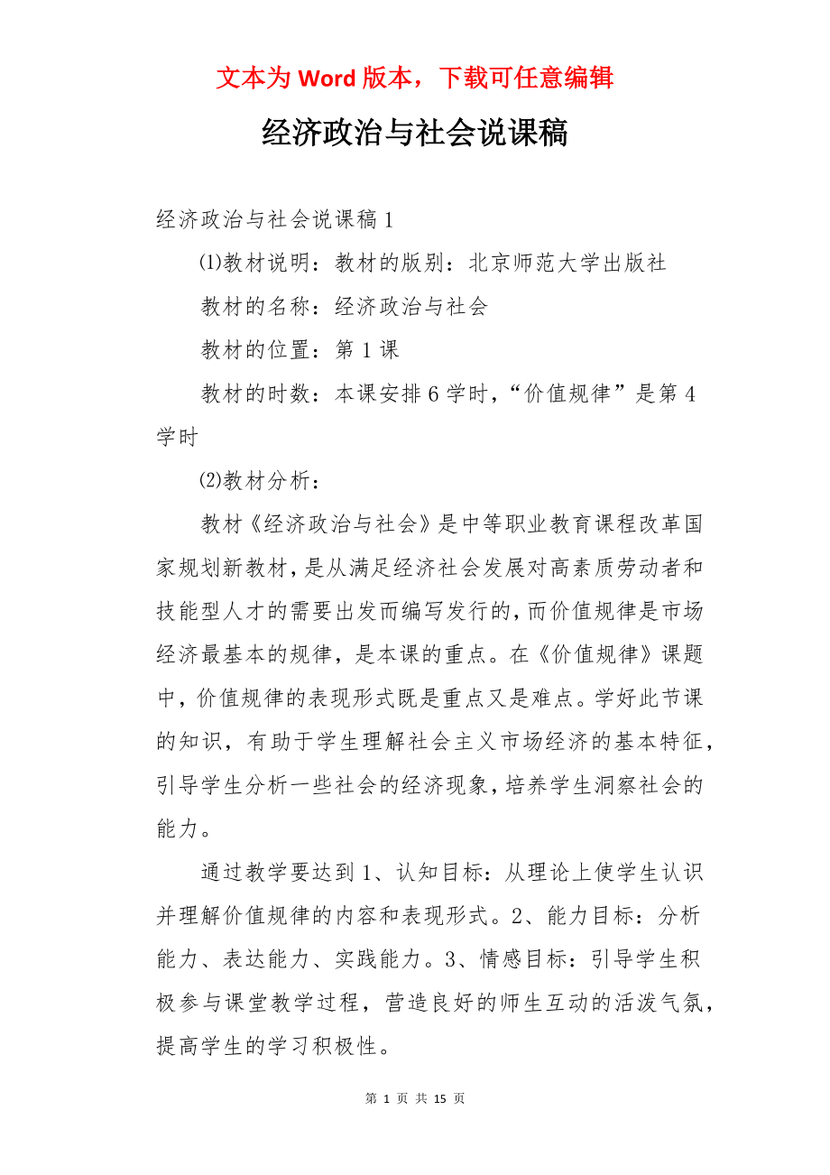 经济政治与社会说课稿.docx_第1页