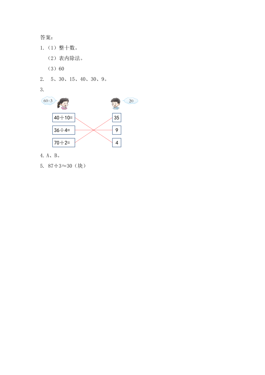 4.3 练习十.docx_第2页