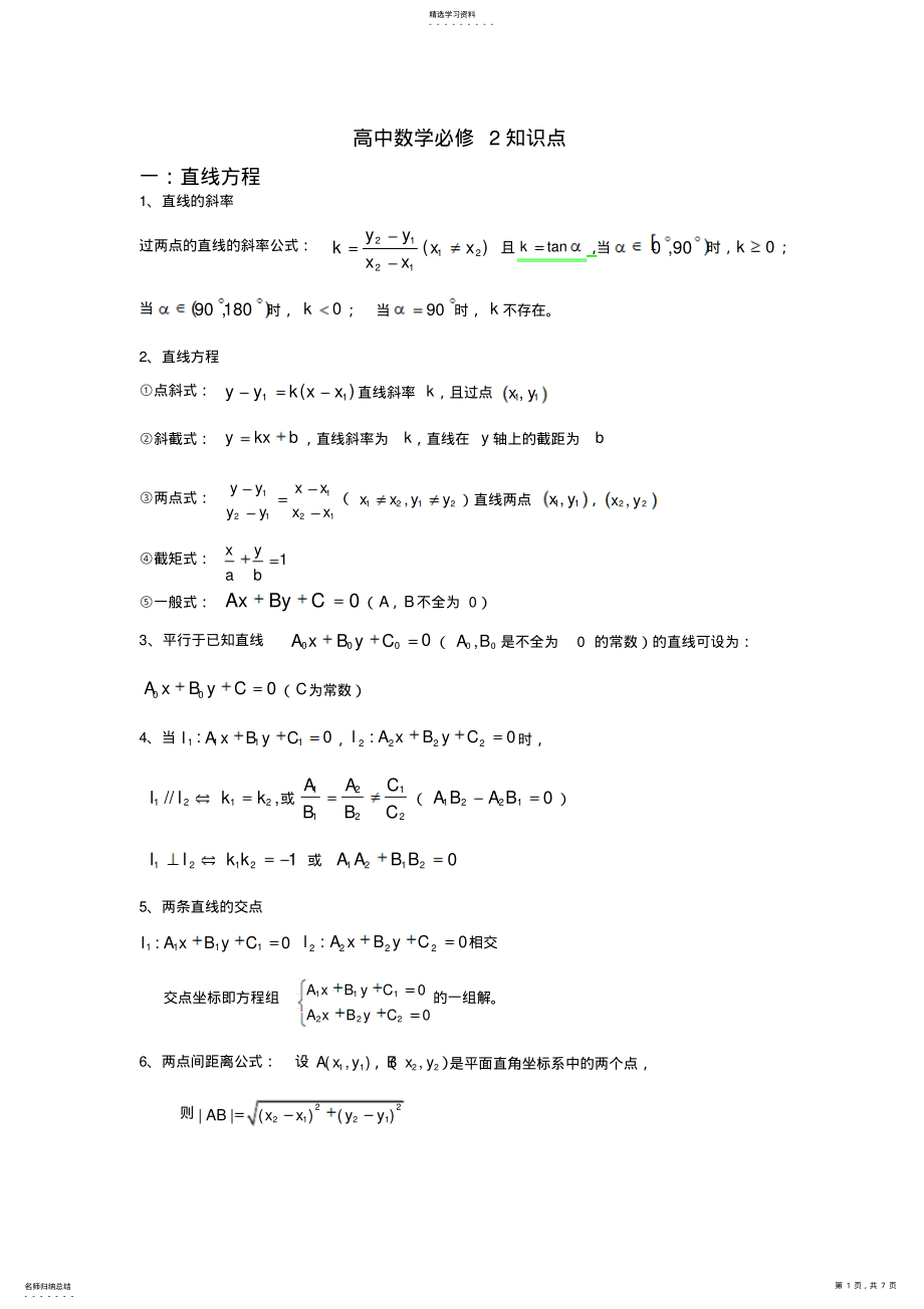 2022年高中数学必修2知识点总结归纳 2.pdf_第1页