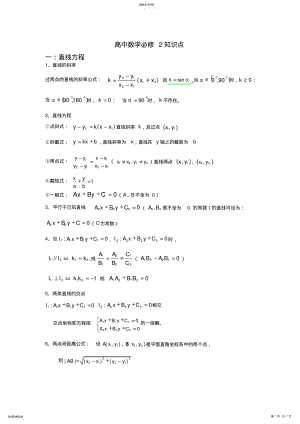 2022年高中数学必修2知识点总结归纳 2.pdf