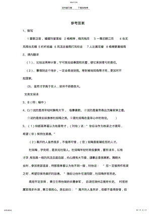 2022年高一语文必修四期末参考答案 .pdf