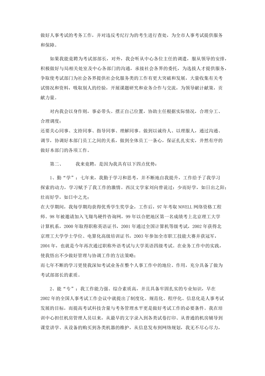 [教育局考试部部长竞聘演讲稿] 生产部部长竞聘演讲稿.docx_第2页