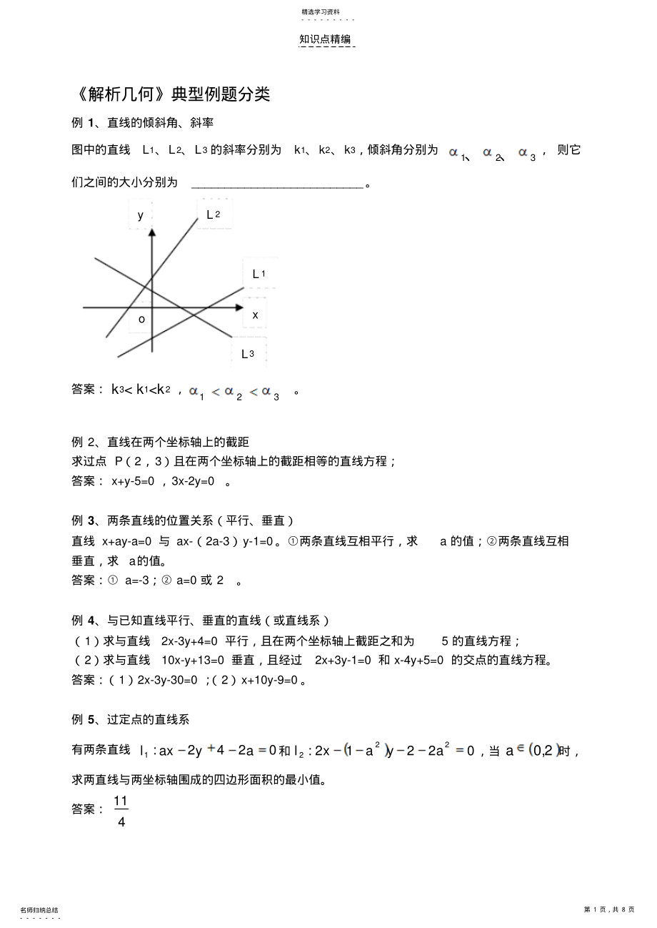 2022年高一数学知识点整理 .pdf_第1页