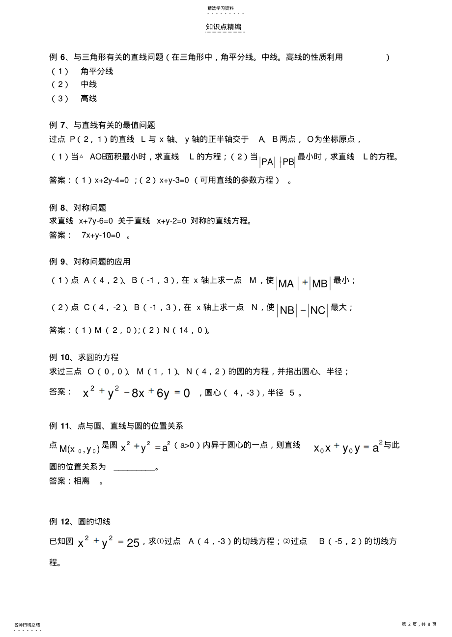 2022年高一数学知识点整理 .pdf_第2页