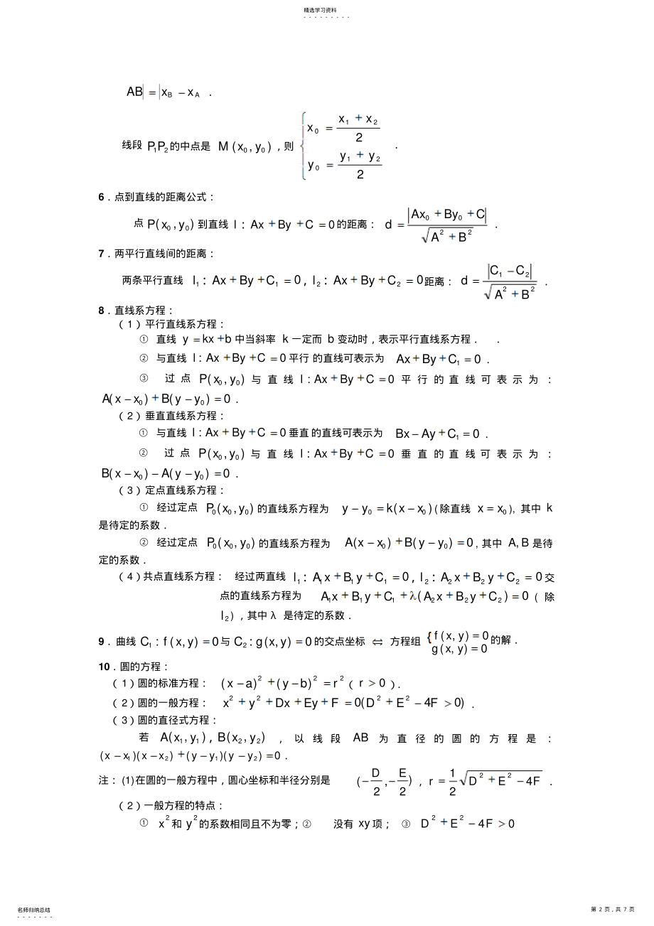 2022年必修二平面解析几何初步知识点及练习带答案 2.pdf_第2页