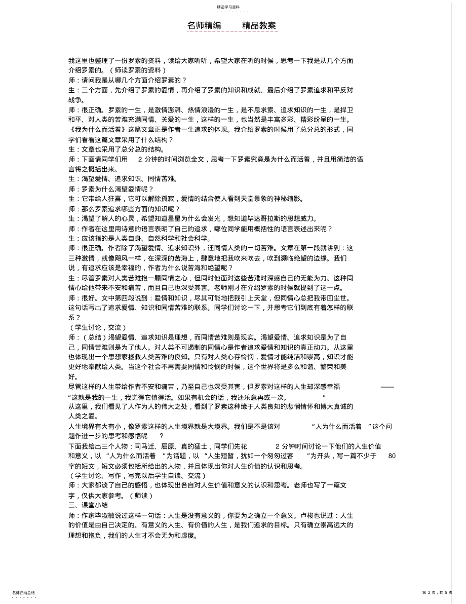 2022年我为什么而活着教案及说课稿 .pdf_第2页