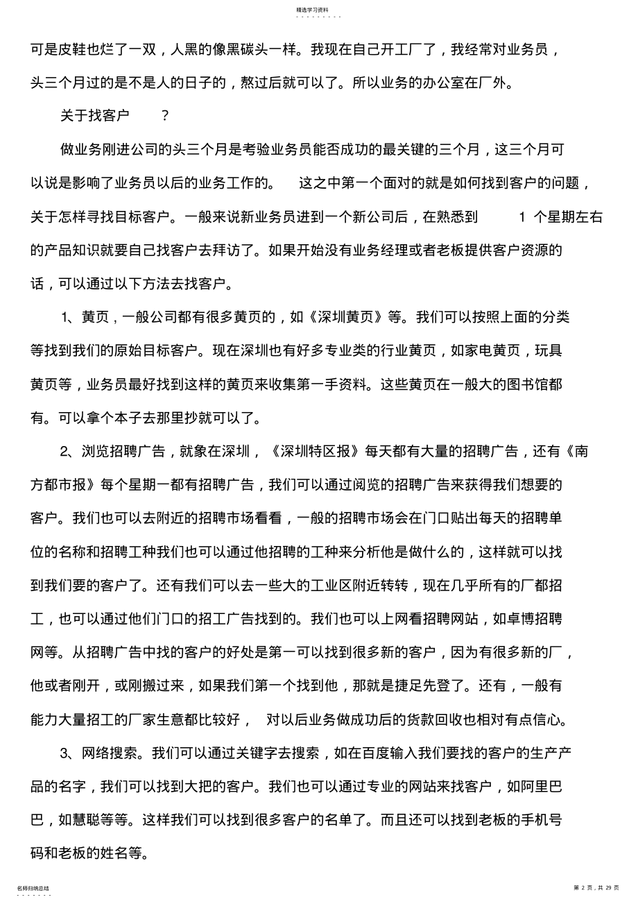 2022年怎样做一个优秀的业务员 .pdf_第2页