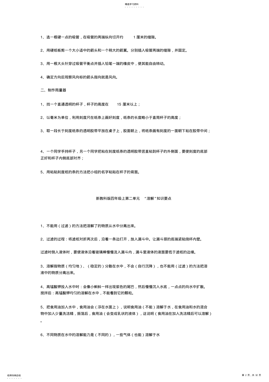 2022年教科版科学四年级上册知识点整理2 .pdf_第2页