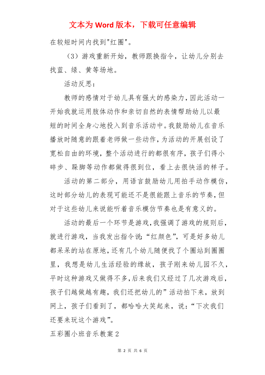 五彩圈小班音乐教案.docx_第2页