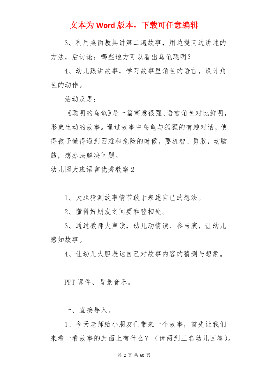 幼儿园大班语言优秀教案.docx_第2页