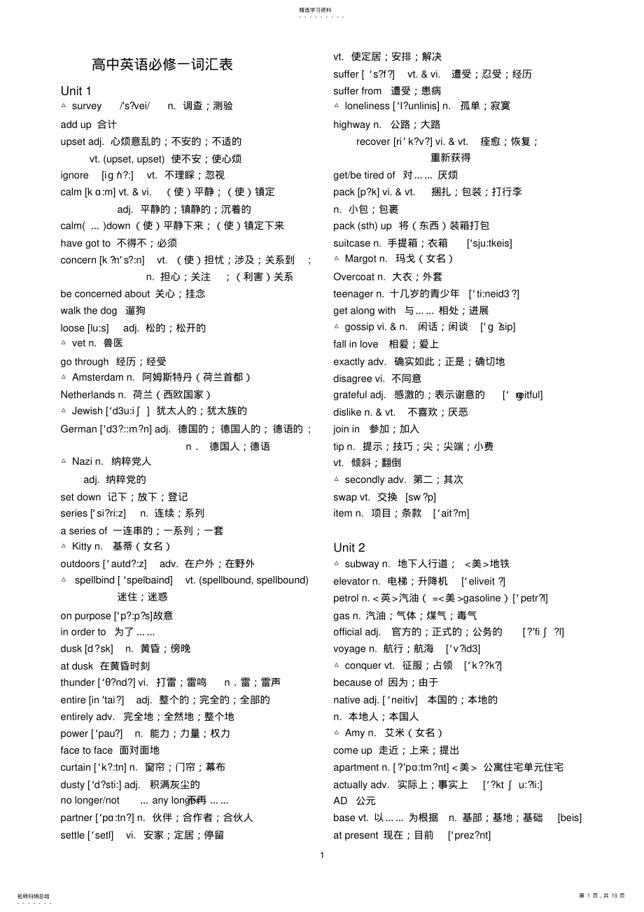 2022年高中英语必修一词汇表 .pdf_第1页