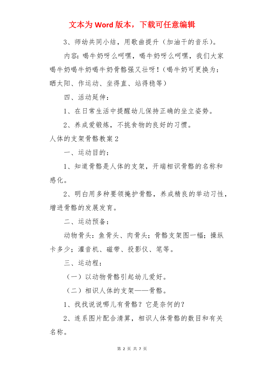 人体的支架骨骼教案.docx_第2页