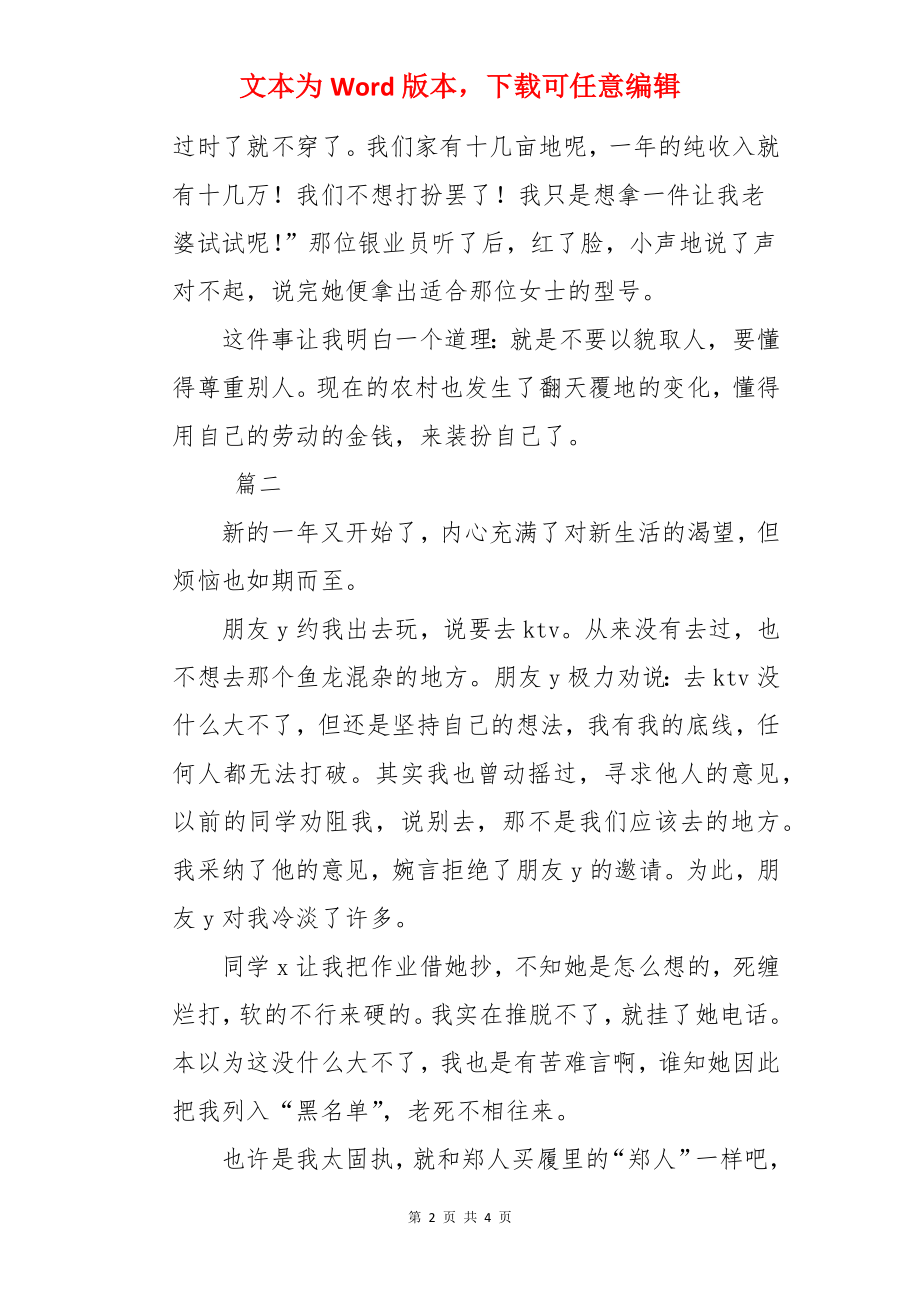 初中元旦作文400字【三篇】.docx_第2页