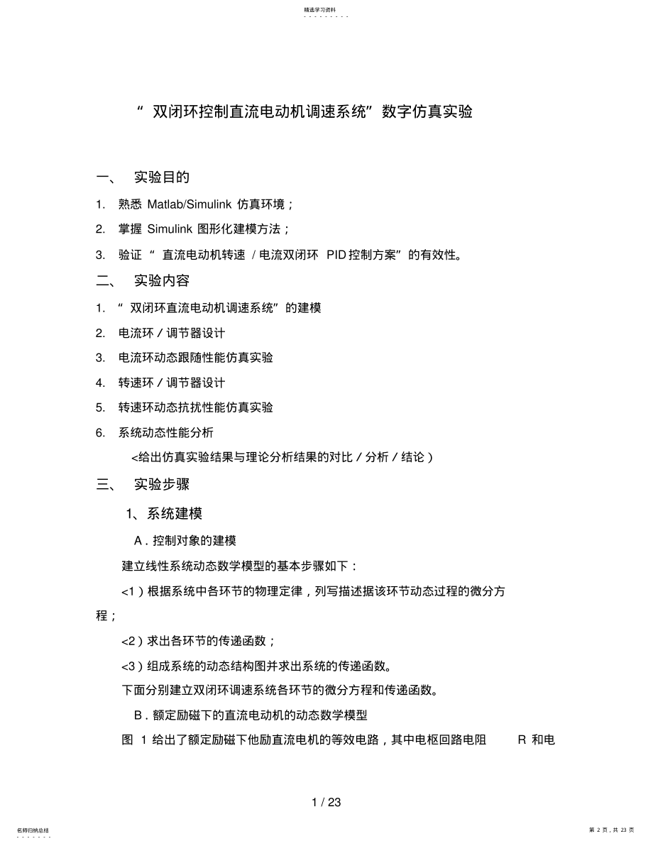 2022年控制系统仿真与CAD课程实验指导书639 .pdf_第2页