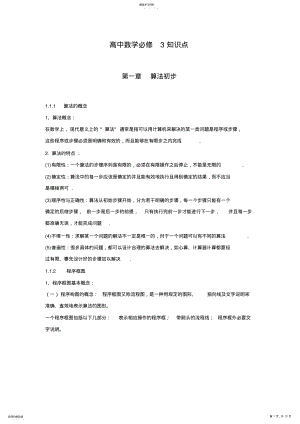 2022年高中数学必修三知识点总结 2.pdf