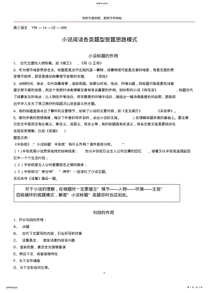 2022年高考小说阅读各类题型答题思路模式 .pdf